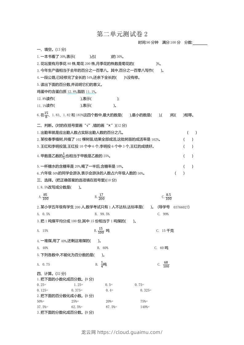 五下（54制）青岛版数学第二单元检测-2-龙云试卷网