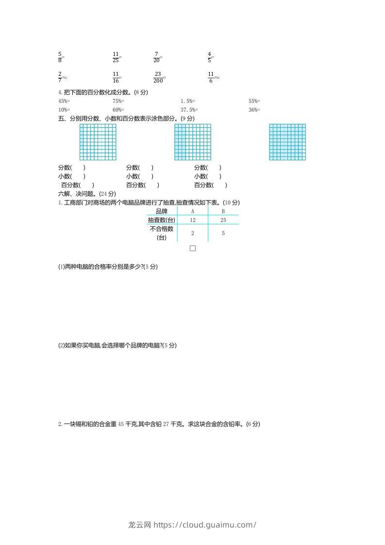 图片[2]-五下（54制）青岛版数学第二单元检测-2-龙云试卷网