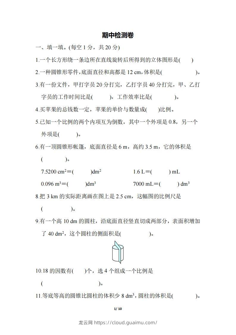 六下北师大数学期中测试卷-3(1)-龙云试卷网