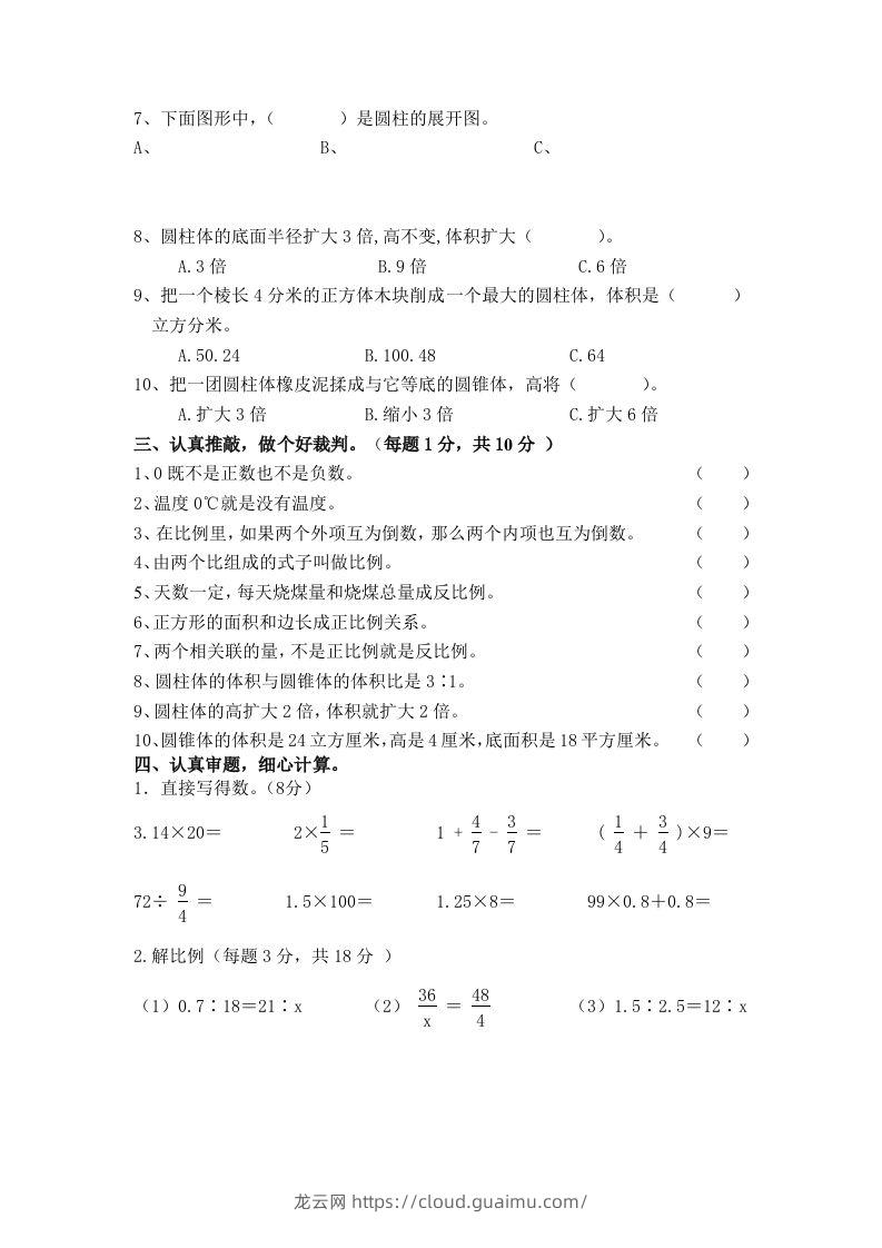 图片[2]-冀教版六年级下册数学期中测试卷A卷（含答案）-龙云试卷网