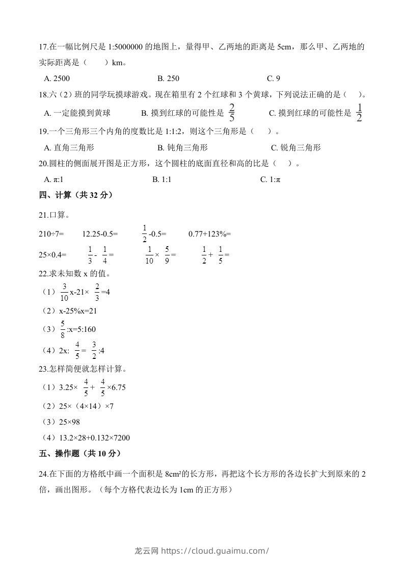 图片[2]-西师大版小学六年级下册期末考试数学试卷2（含解析）-龙云试卷网