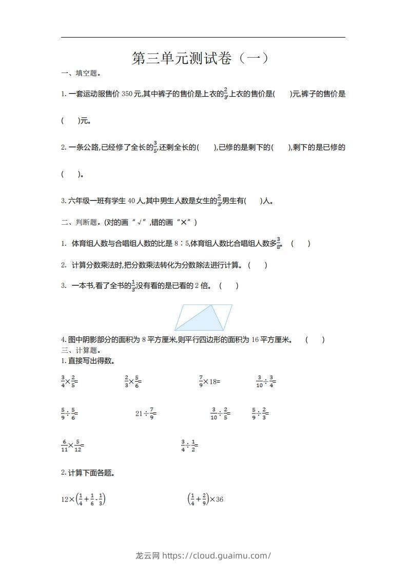 六下苏教版数学第三单元测试卷-1-龙云试卷网