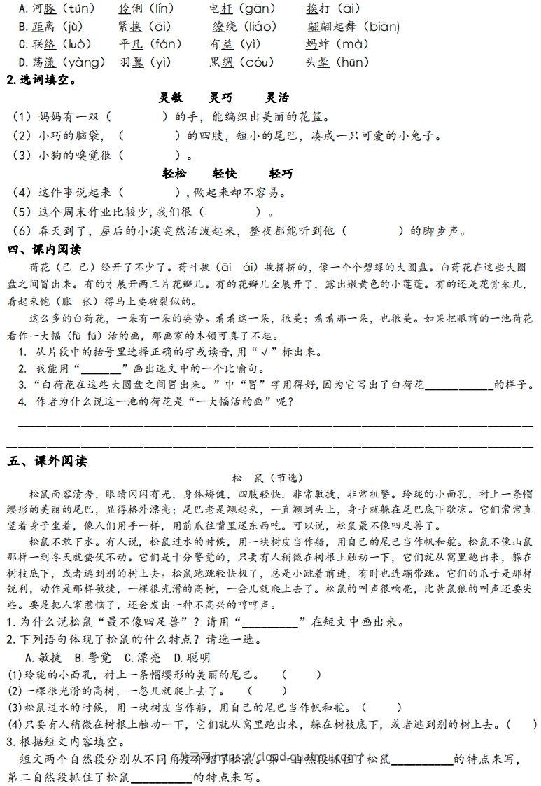 图片[2]-三下语文1-8单元基础知识挑战赛(含答案24页）-龙云试卷网