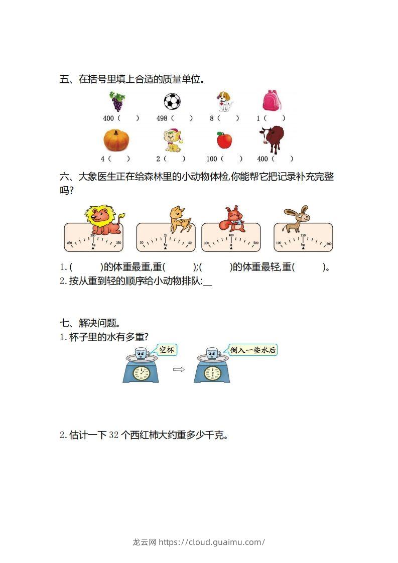 图片[2]-二下人教版数学第八单元检测3-龙云试卷网