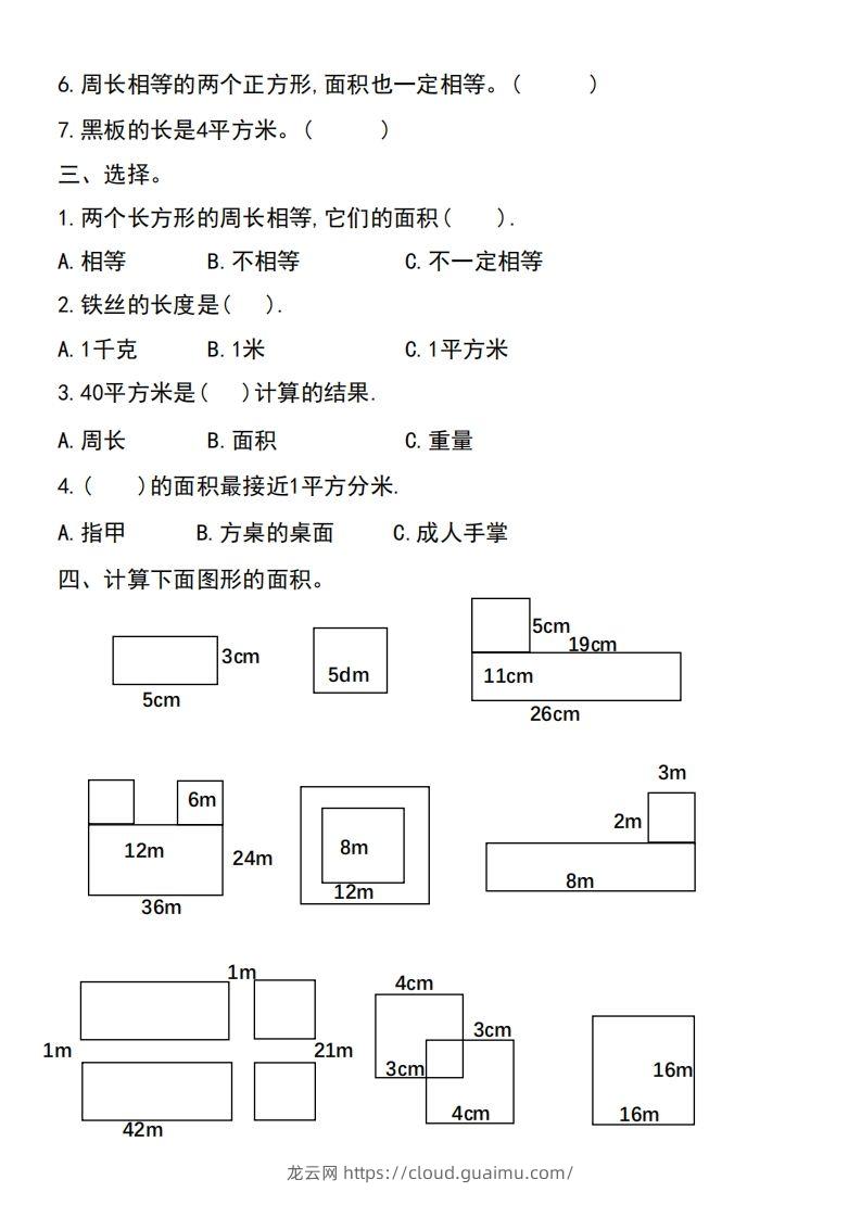 图片[2]-三年级下册数学《面积》过关检测总结-龙云试卷网