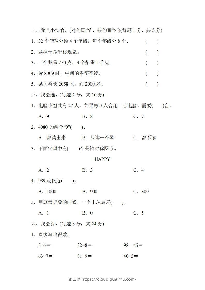 图片[2]-二下人教版数学名校期末试卷4-龙云试卷网