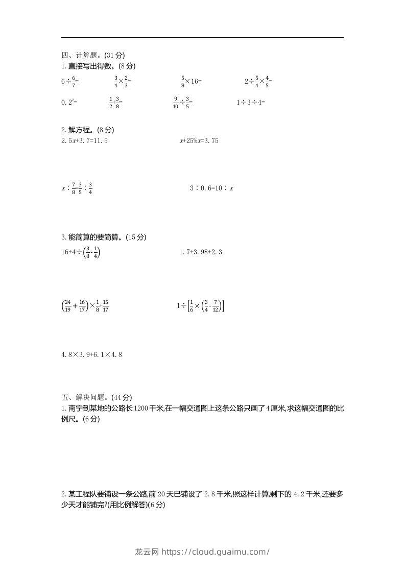 图片[2]-六下青岛63版数学期末数与代数专项检测卷（1）-龙云试卷网