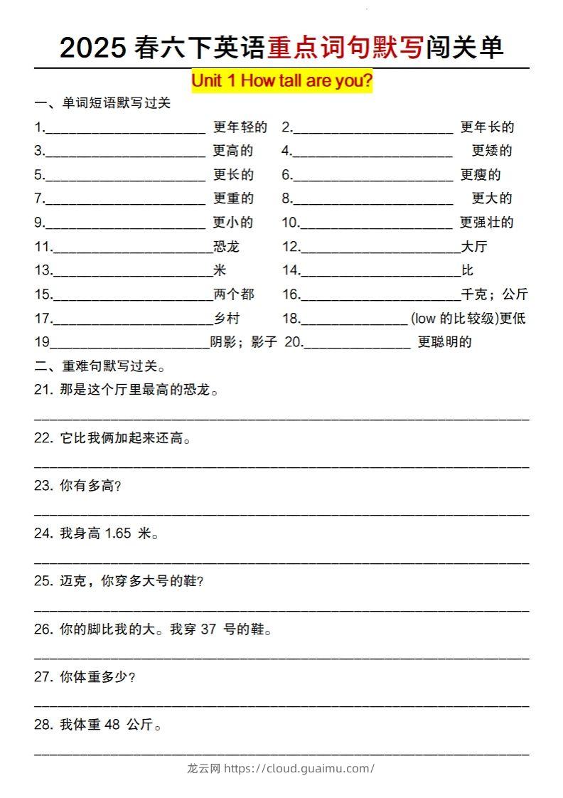 2025春六下英语重点词句默写闯关单【人教pep版】-龙云试卷网