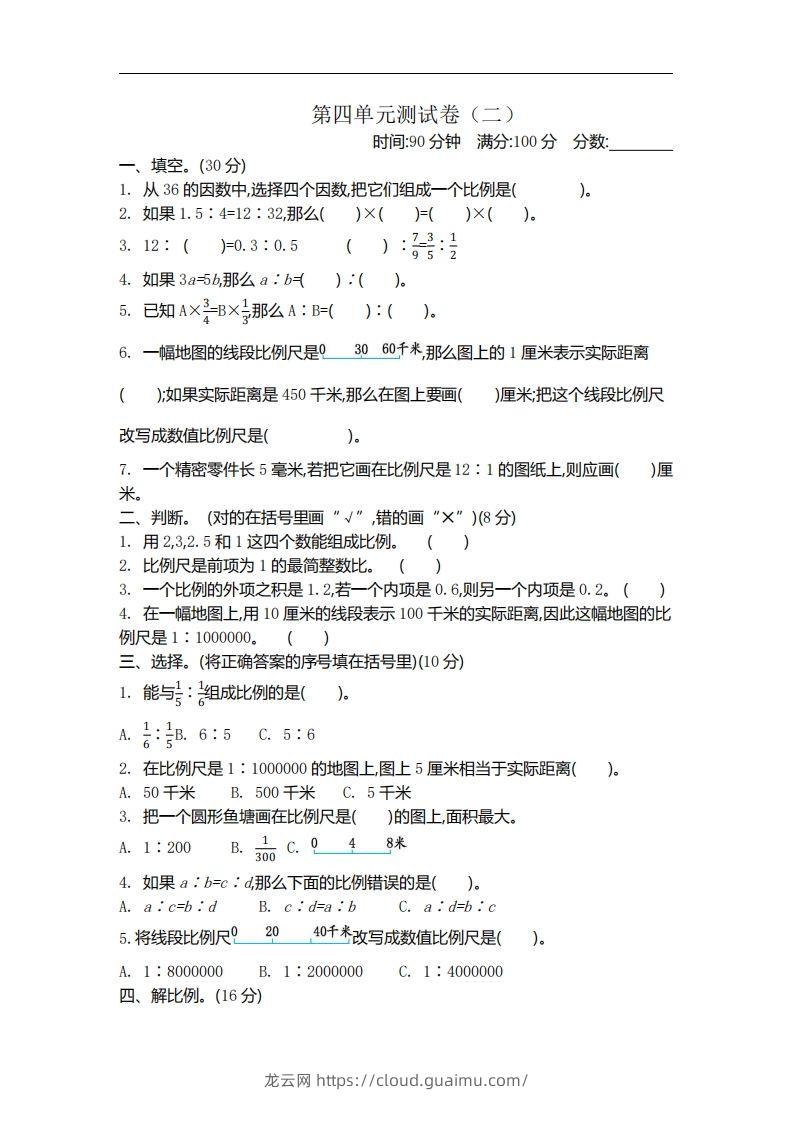 六下苏教版数学第四单元测试卷-2-龙云试卷网