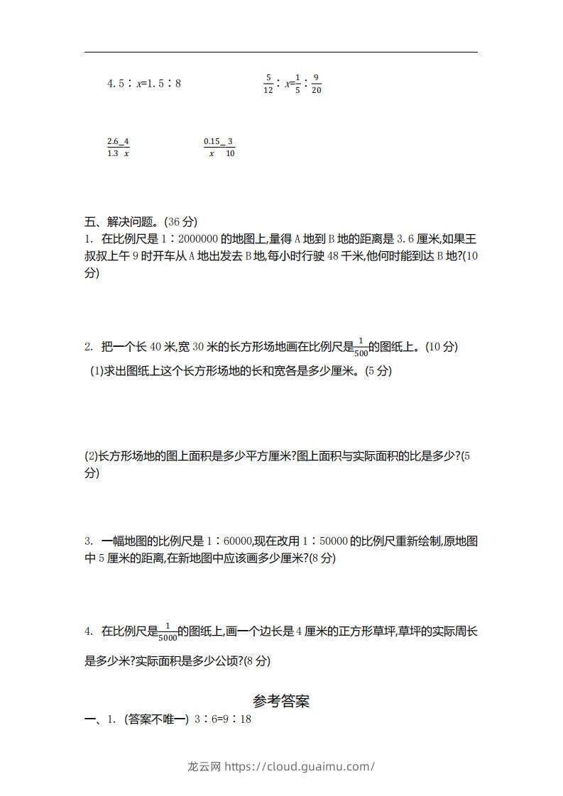 图片[2]-六下苏教版数学第四单元测试卷-2-龙云试卷网