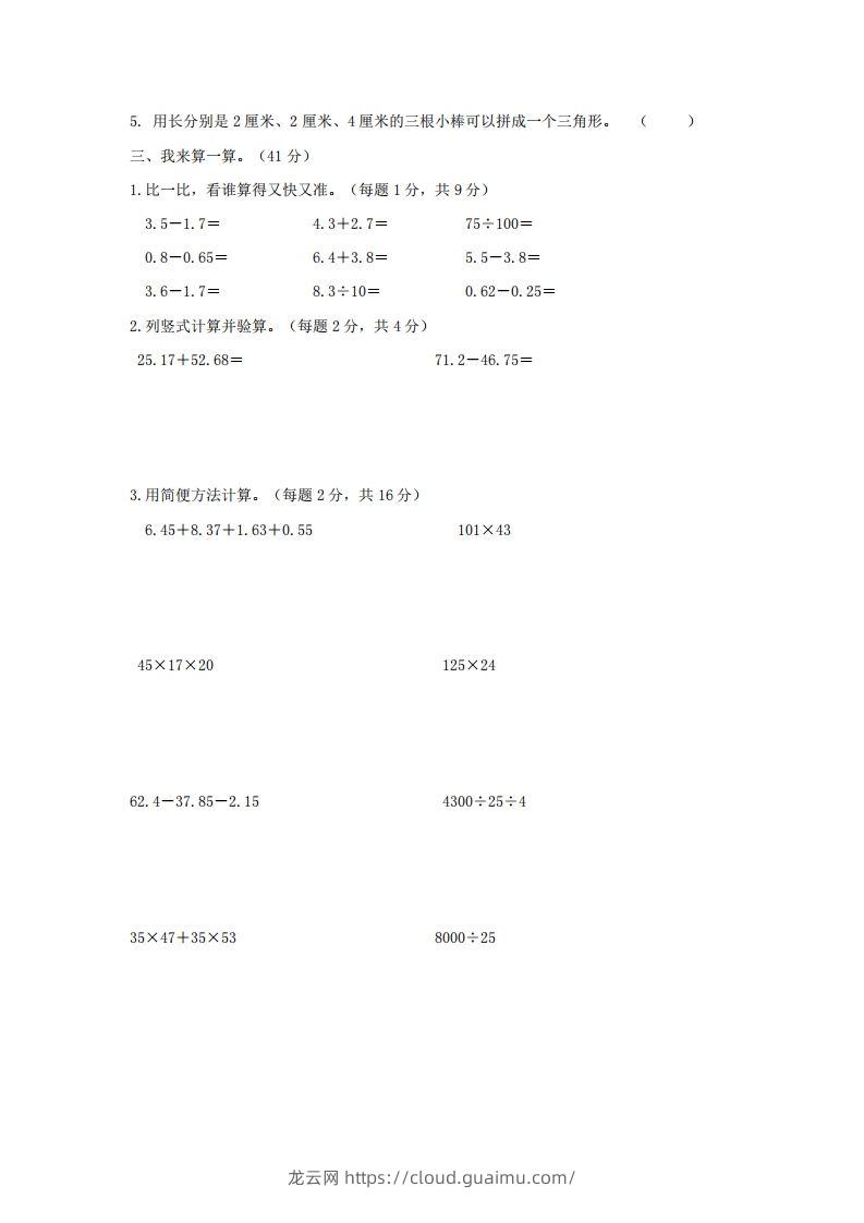 图片[2]-四下西师版数学名校期末卷-3-龙云试卷网