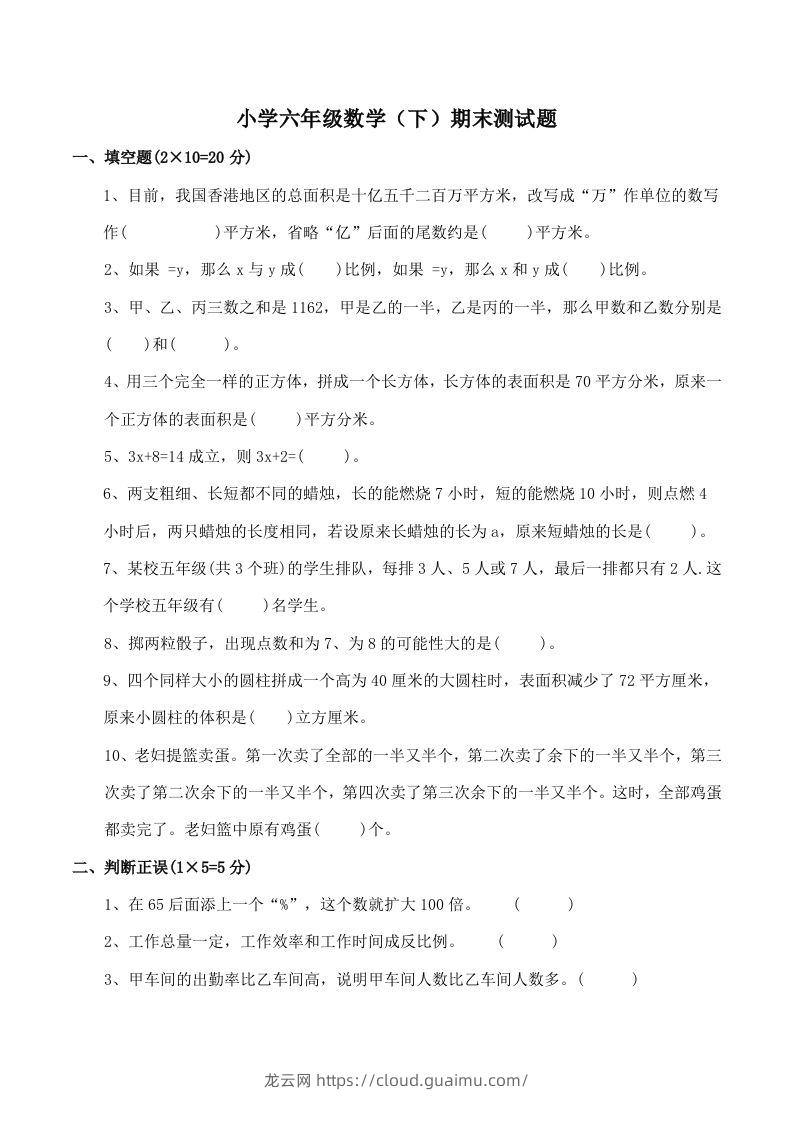 西师版小学六年级数学下期末测试题及答案(1)-龙云试卷网