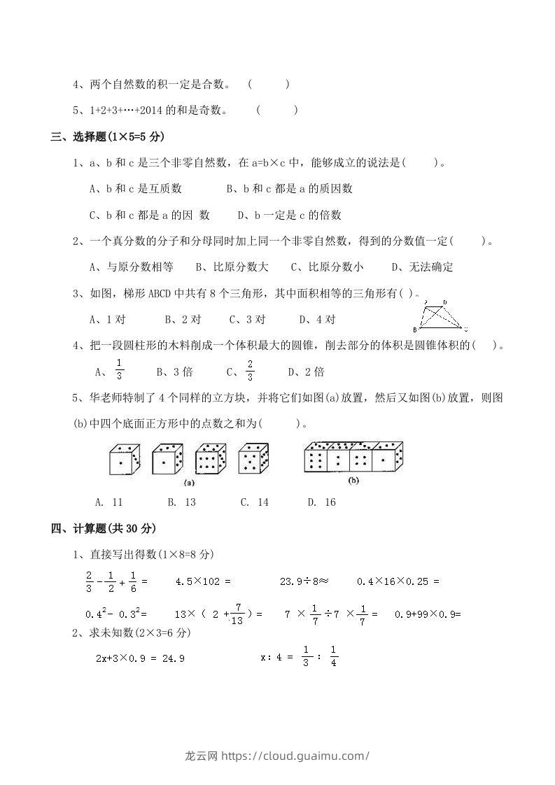 图片[2]-西师版小学六年级数学下期末测试题及答案(1)-龙云试卷网