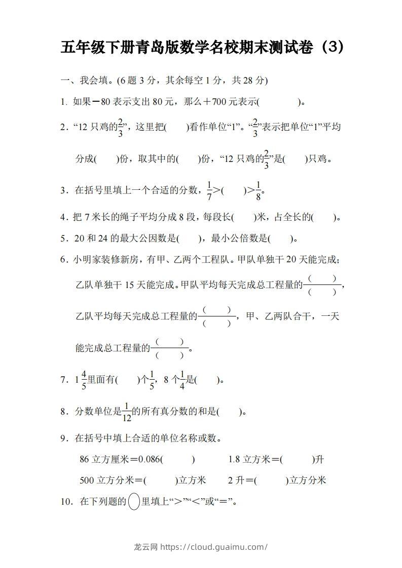 五下青岛版数学名校期末卷-3（63制）-龙云试卷网