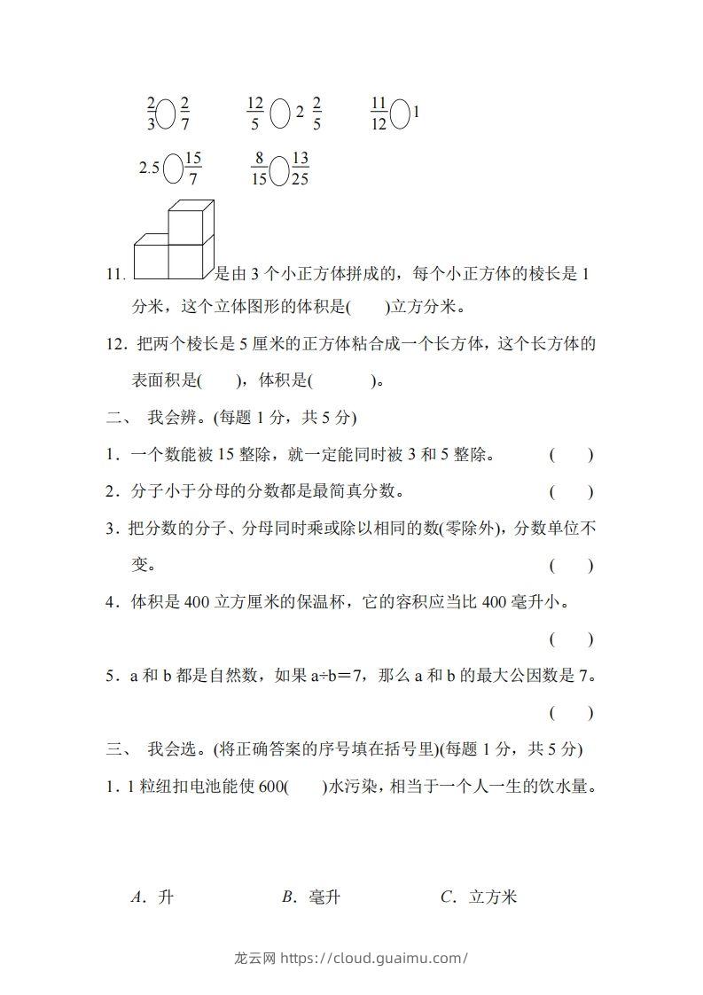 图片[2]-五下青岛版数学名校期末卷-3（63制）-龙云试卷网