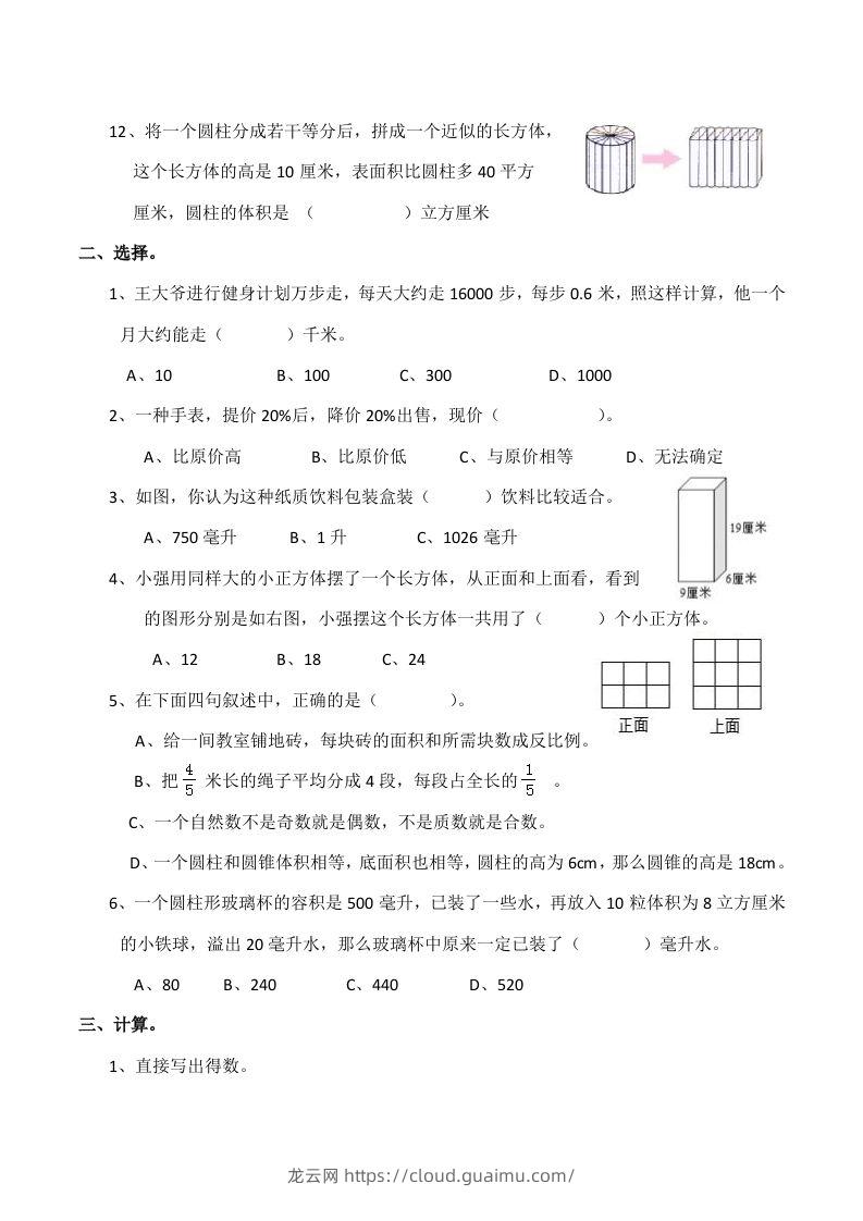 图片[2]-西师大版小学六年级下册期末考试数学试卷5（含答案）-龙云试卷网