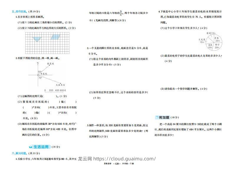 图片[2]-六下苏教版数学期中试卷-龙云试卷网