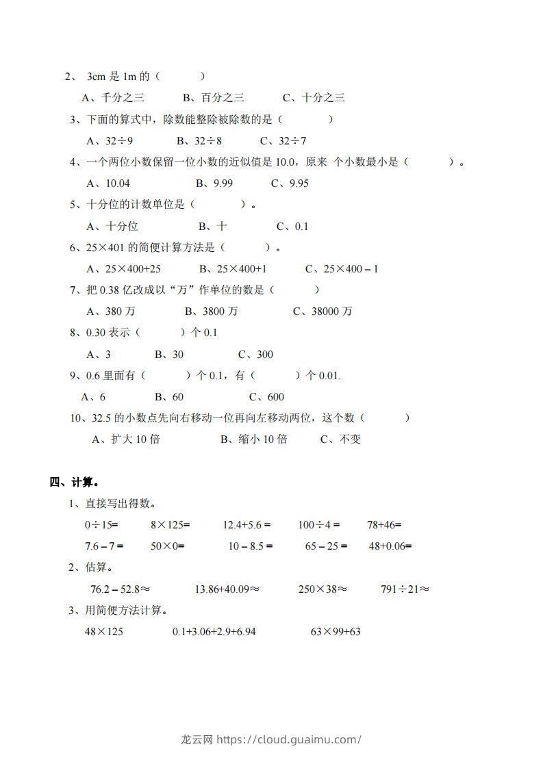 图片[2]-四下西师版数学名校期末卷-4-龙云试卷网