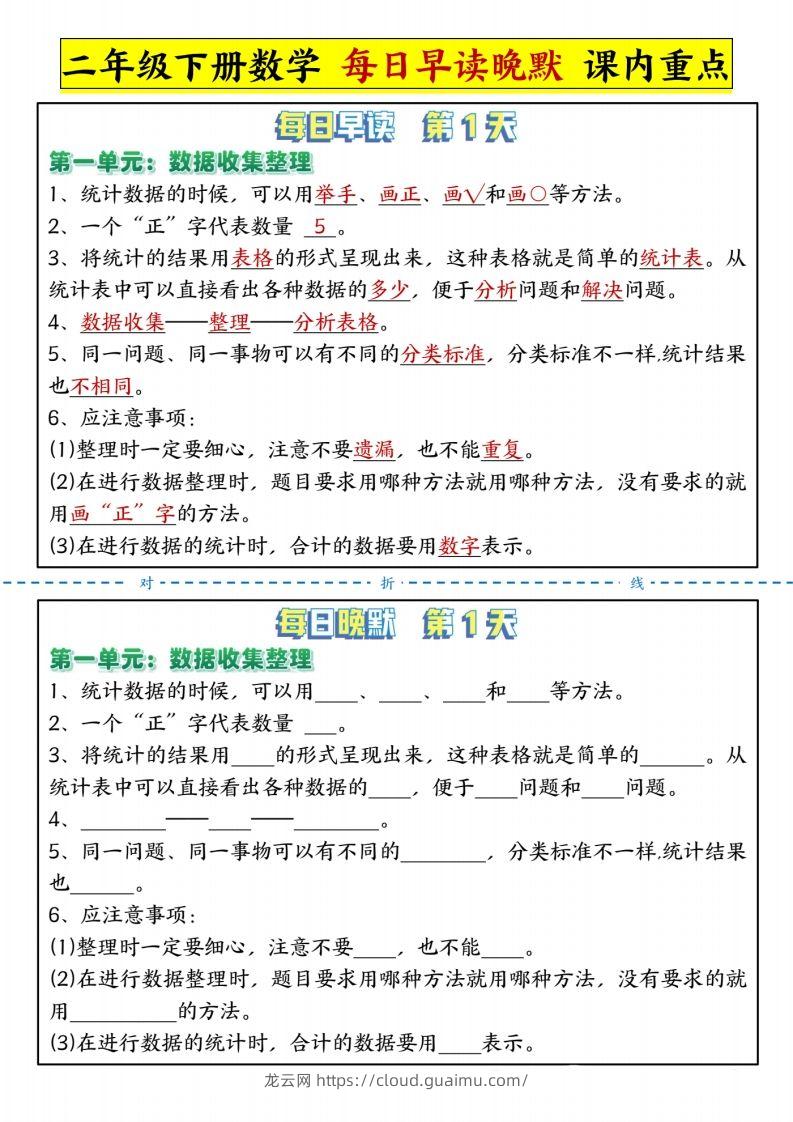 二下人教版数学【每日晨读晚默-重点知识点】-龙云试卷网