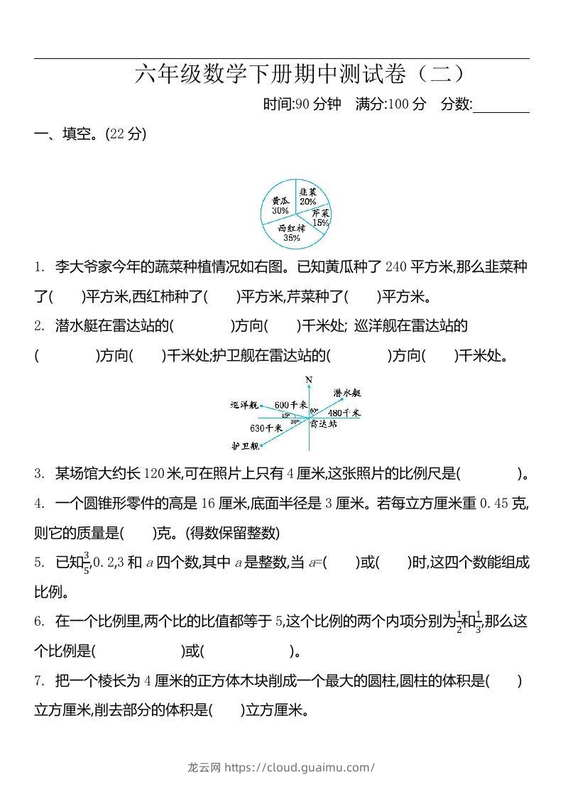 六下苏教版数学期中测试卷-2-龙云试卷网