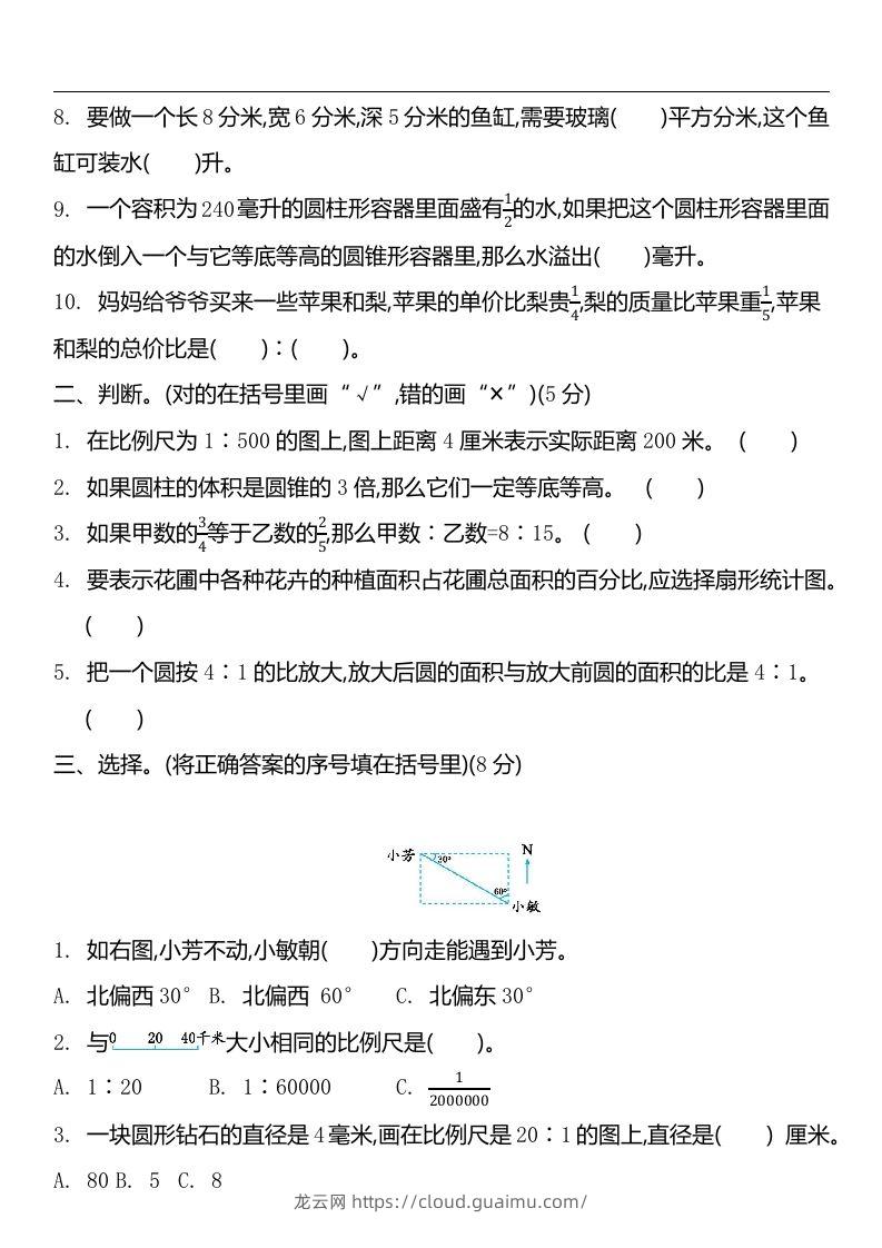 图片[2]-六下苏教版数学期中测试卷-2-龙云试卷网