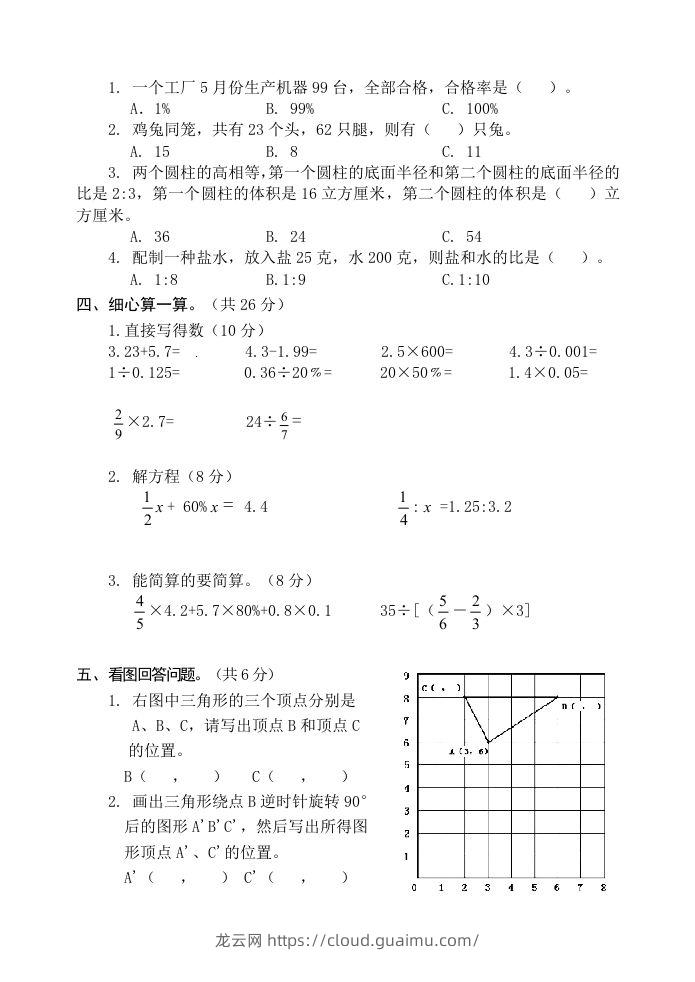 图片[2]-冀教版六年级下册数学期末质量检测试卷（9）（含答案）-龙云试卷网