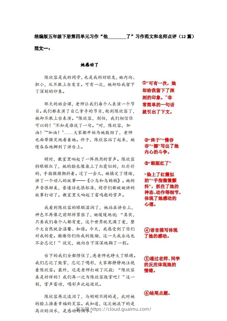 五下语文：第四单元习作《他__________了》习作范文和名师点评（11篇）-龙云试卷网