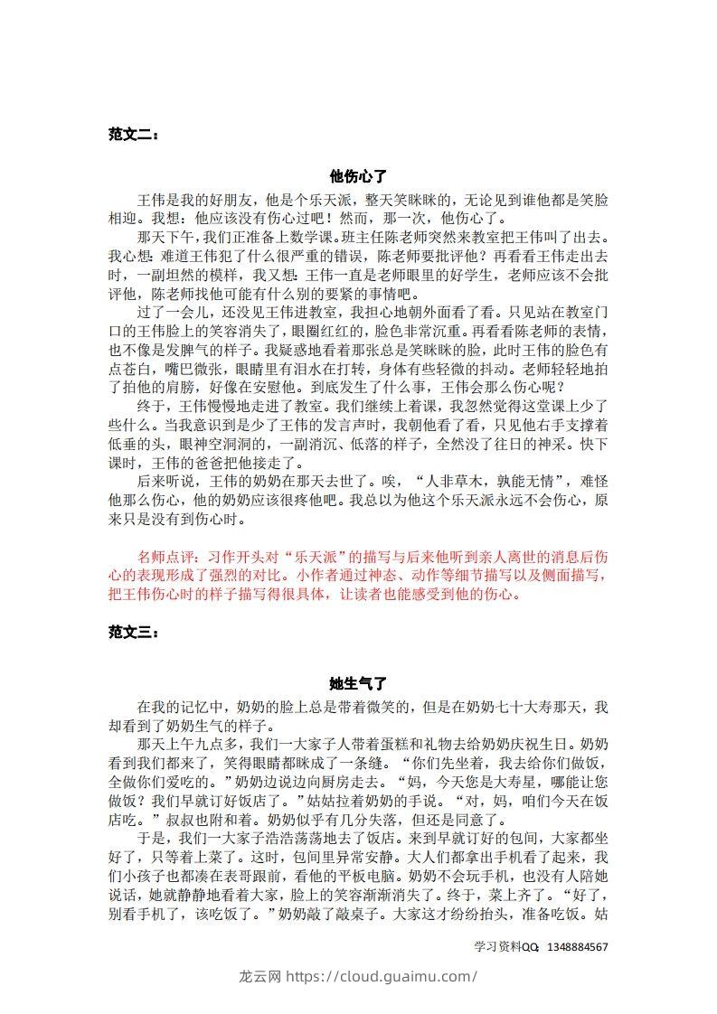 图片[2]-五下语文：第四单元习作《他__________了》习作范文和名师点评（11篇）-龙云试卷网