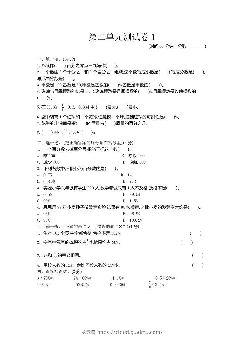 五下（54制）青岛版数学第二单元检测-1-龙云试卷网