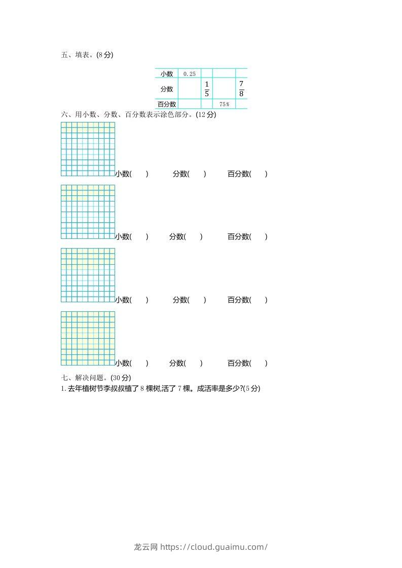 图片[2]-五下（54制）青岛版数学第二单元检测-1-龙云试卷网