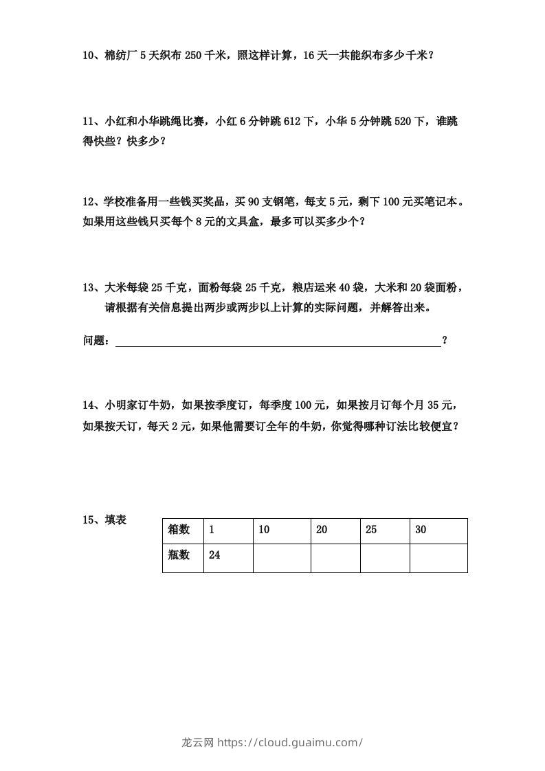 图片[2]-三下数学应用题专项练习精选题-龙云试卷网