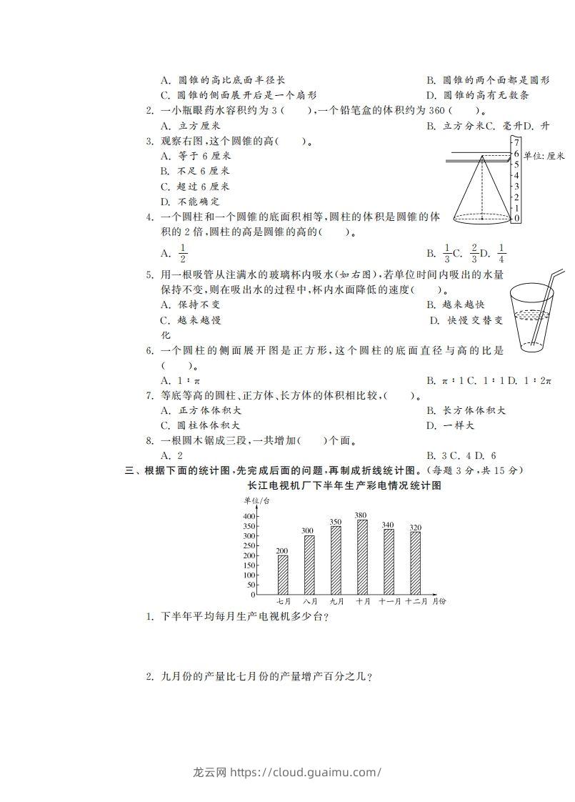 图片[2]-六下苏教版数学第一次月考试卷-龙云试卷网