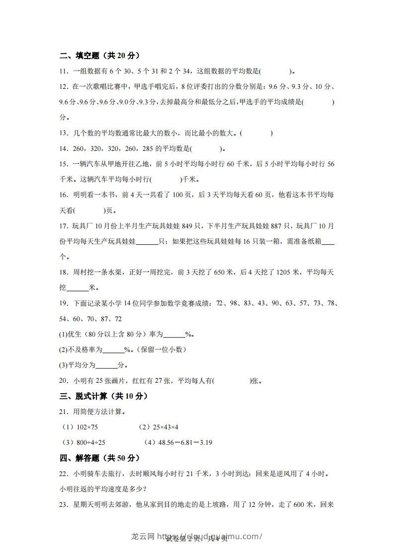 图片[2]-青岛版63数学四年级下册第八单元《我锻炼我健康》单元测试卷-龙云试卷网