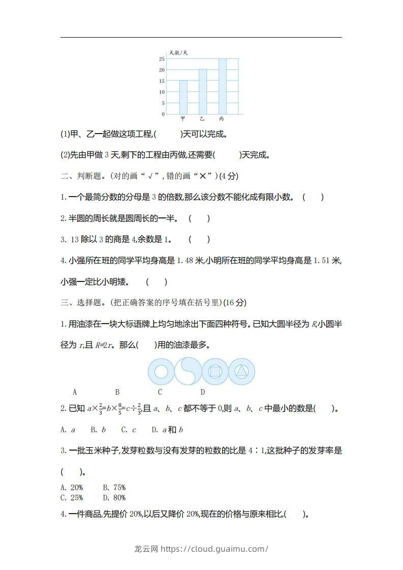 图片[2]-六下北师大数学期末测试卷-2-龙云试卷网