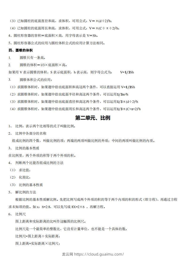 图片[2]-六下北师大数学期末全册知识点-龙云试卷网