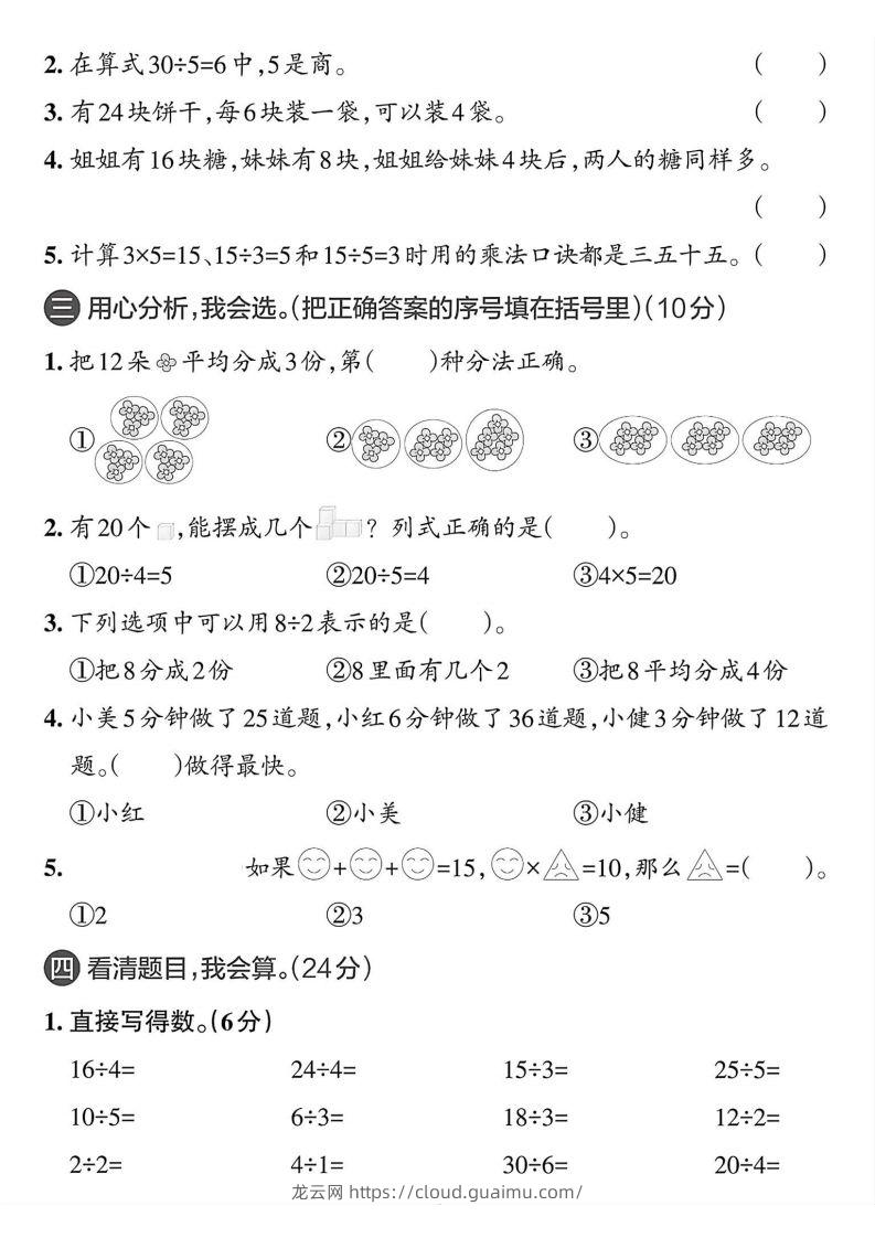 图片[2]-二年级下册数学单元过关测试卷人教版-龙云试卷网