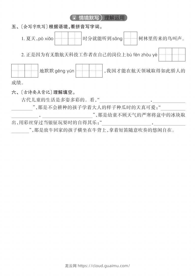 图片[2]-2025学年五下语文每课活页默写（第一单元）-龙云试卷网