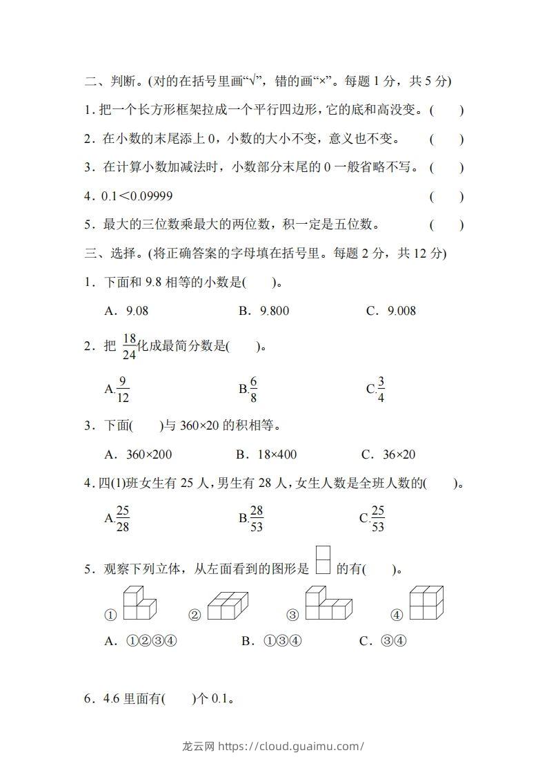 图片[2]-四下冀教版数学期末测试卷-4-龙云试卷网