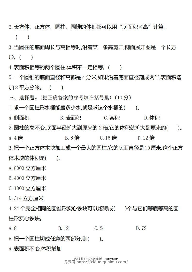 图片[2]-六下北师大数学第一单元测试卷-1-龙云试卷网