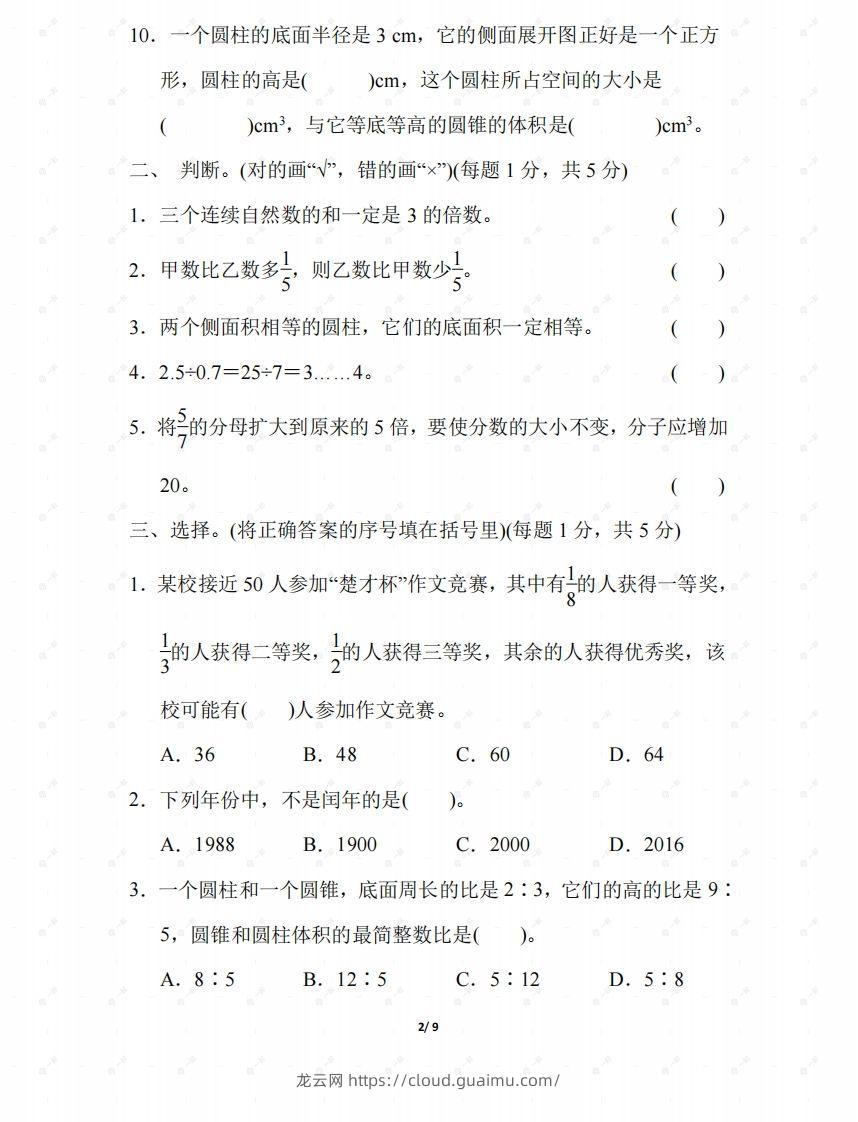 图片[2]-北师大六年级数学下册期末检测④卷及答案-龙云试卷网