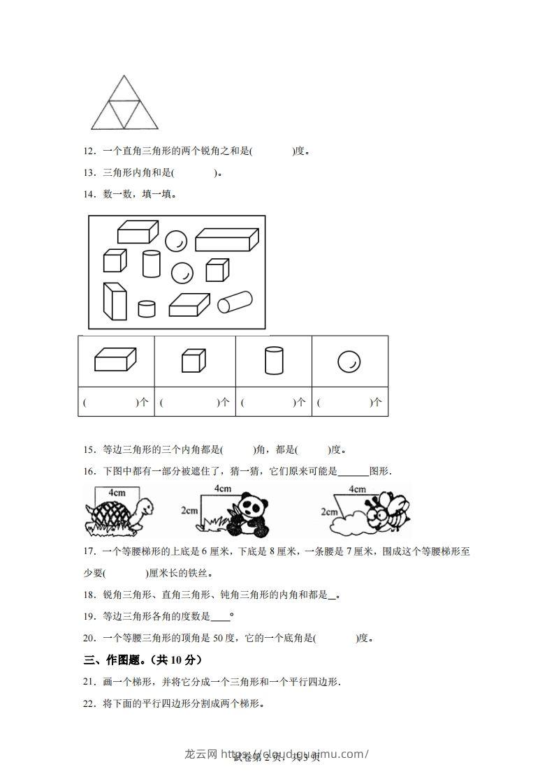 图片[2]-青岛版63数学四年级下册第四单元《巧手小工匠》单元测试卷-龙云试卷网