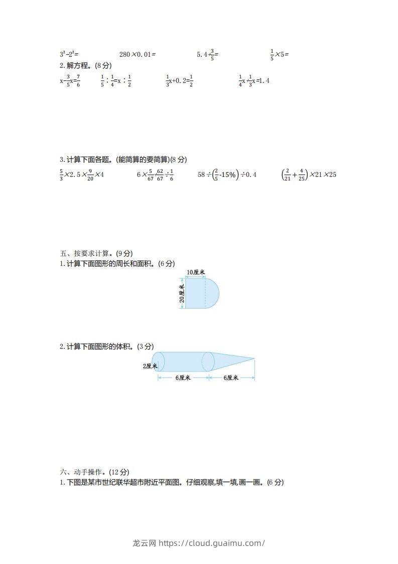 图片[2]-五下青岛版数学期末真题卷6（54制）-龙云试卷网