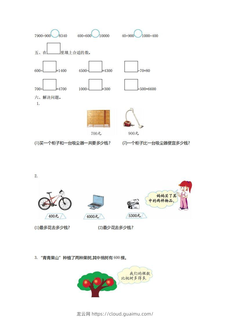 图片[2]-二下人教版数学第七单元检测2-龙云试卷网