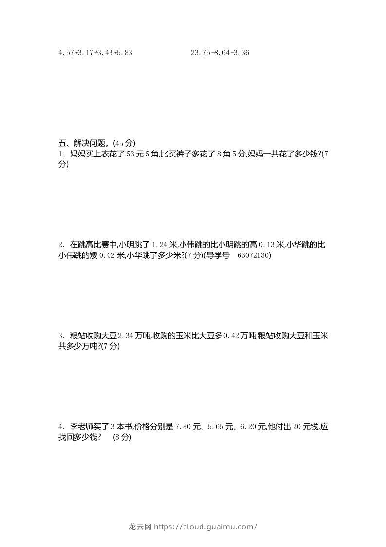 图片[2]-四下青岛版63数学第七单元测试卷-2-龙云试卷网