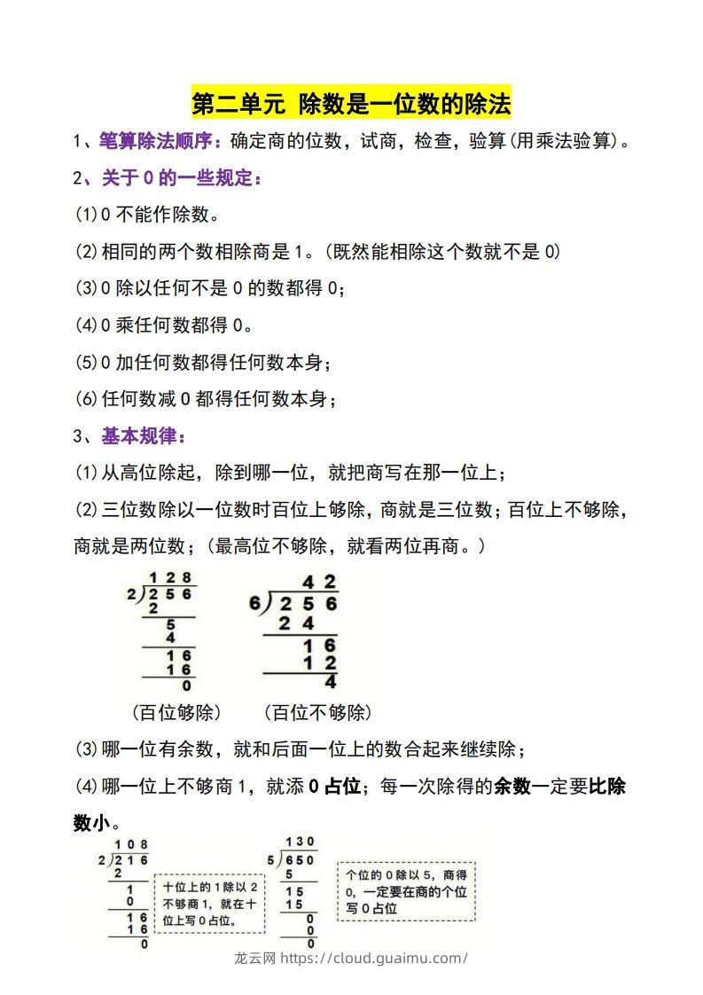 图片[2]-三年级下册数学知识点-龙云试卷网