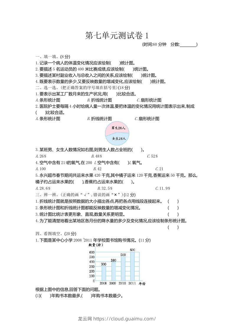 五下（54制）青岛版数学第七单元检测-1-龙云试卷网