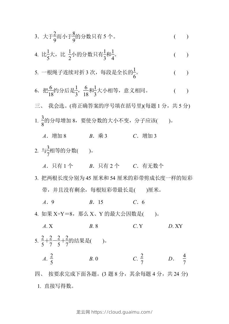 图片[2]-五下青岛版数学期中测试卷-1（63制）-龙云试卷网