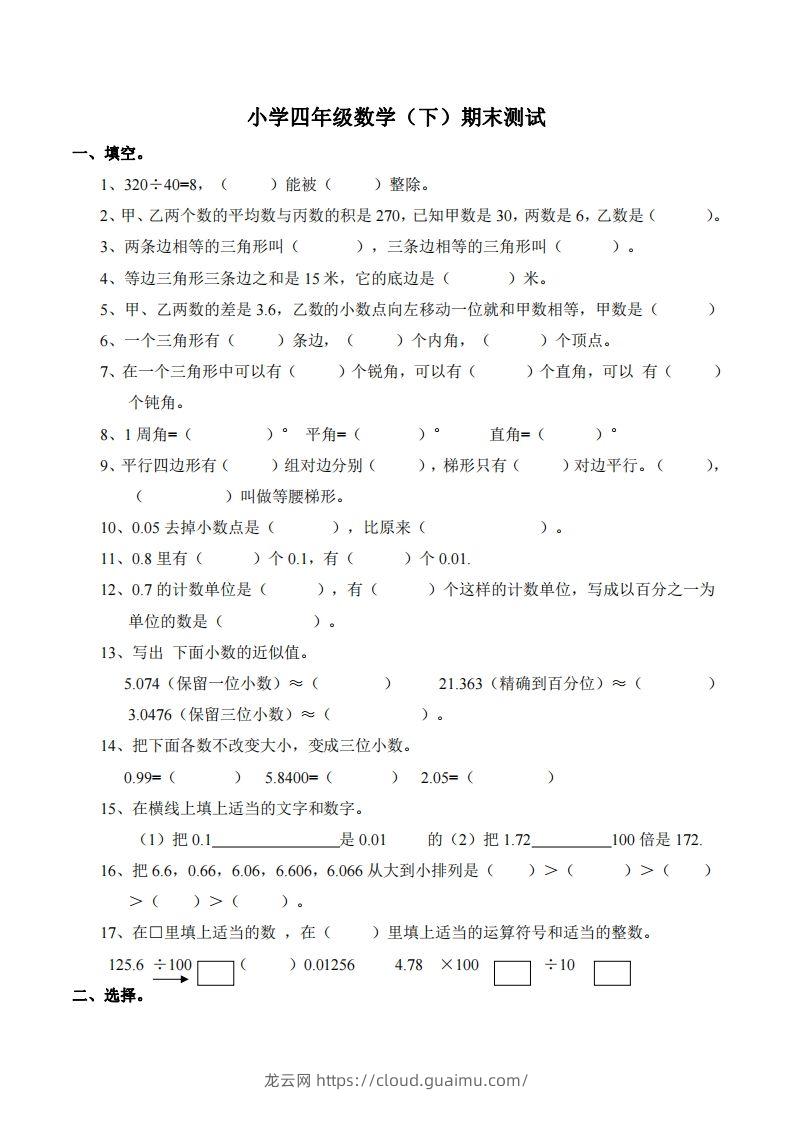 四下西师版数学名校期末卷-5-龙云试卷网