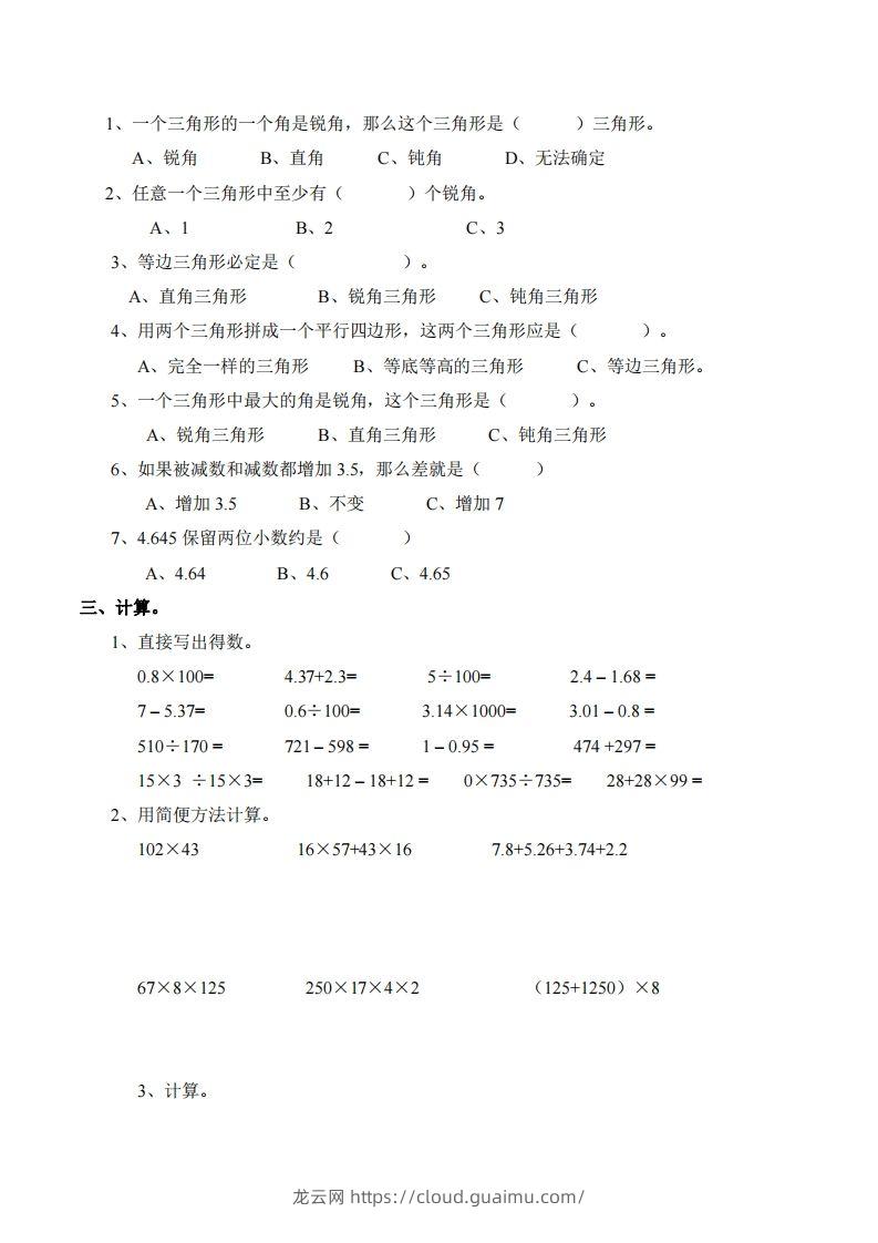 图片[2]-四下西师版数学名校期末卷-5-龙云试卷网