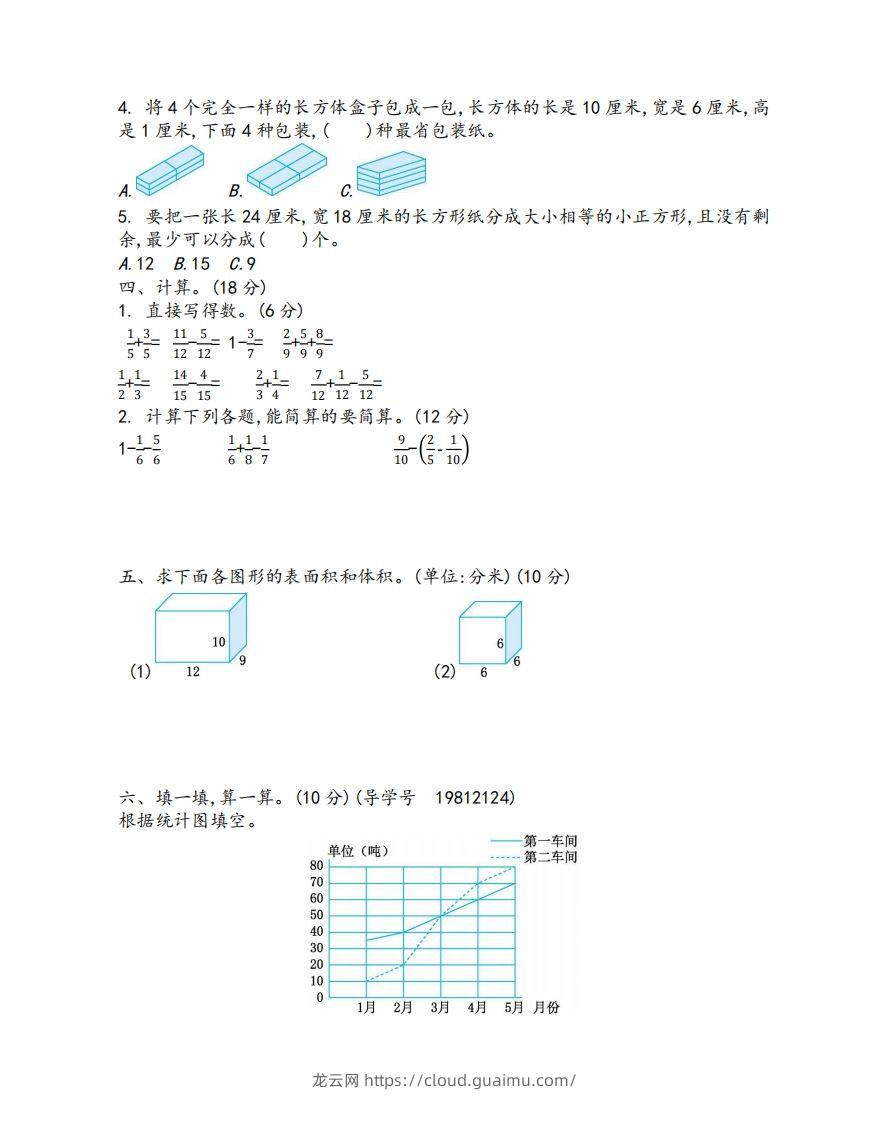 图片[2]-五下青岛版数学期末测试卷-1（63制）-龙云试卷网